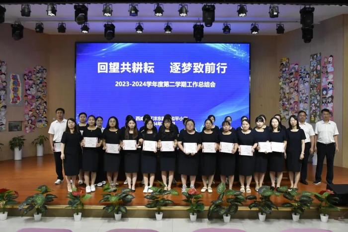 沣东新城和平小学召开期末总结暨表彰大会