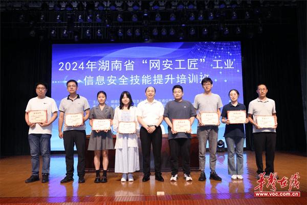 数智赋能 2024年湖南省“网安工匠”工业信息安全技能提升培训班第一期成功举行