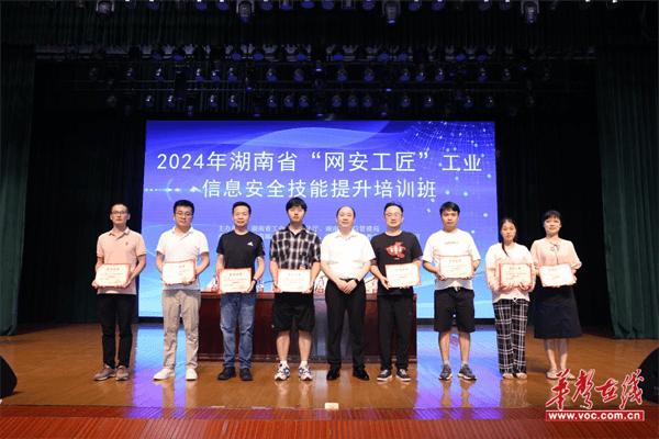 数智赋能 2024年湖南省“网安工匠”工业信息安全技能提升培训班第一期成功举行