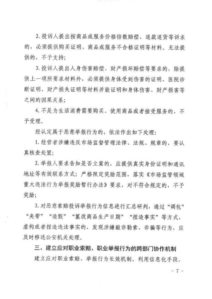 好势头！公检法司信访市监“大联合”应对职业打假人，不仅仅是一个保定市在“单打独斗”了，又有一个地级市和一个县级市也已实行