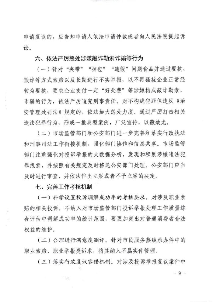 好势头！公检法司信访市监“大联合”应对职业打假人，不仅仅是一个保定市在“单打独斗”了，又有一个地级市和一个县级市也已实行