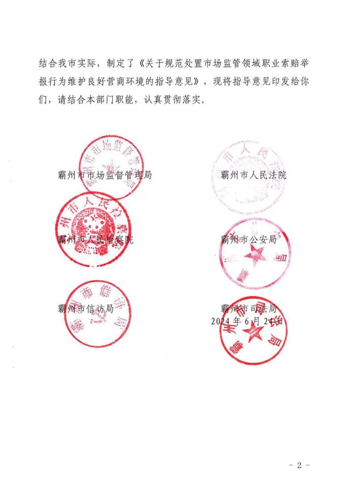 好势头！公检法司信访市监“大联合”应对职业打假人，不仅仅是一个保定市在“单打独斗”了，又有一个地级市和一个县级市也已实行