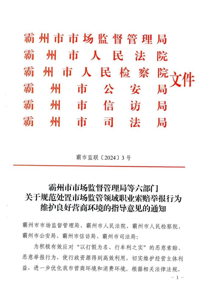 好势头！公检法司信访市监“大联合”应对职业打假人，不仅仅是一个保定市在“单打独斗”了，又有一个地级市和一个县级市也已实行