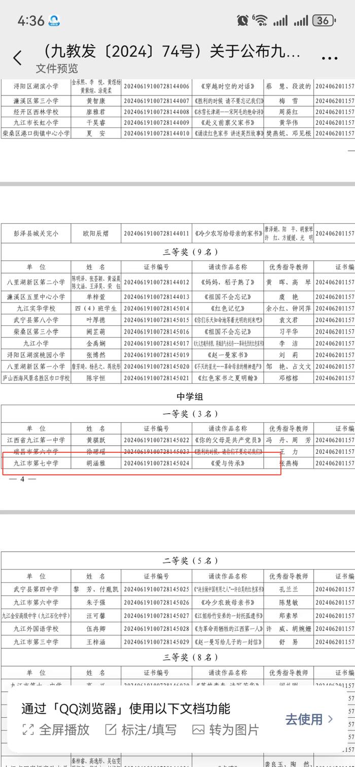 喜报！九江七中学生在全市“回望峥嵘读初心--诵读红色家书讲述英烈故事”大赛中荣获一等奖