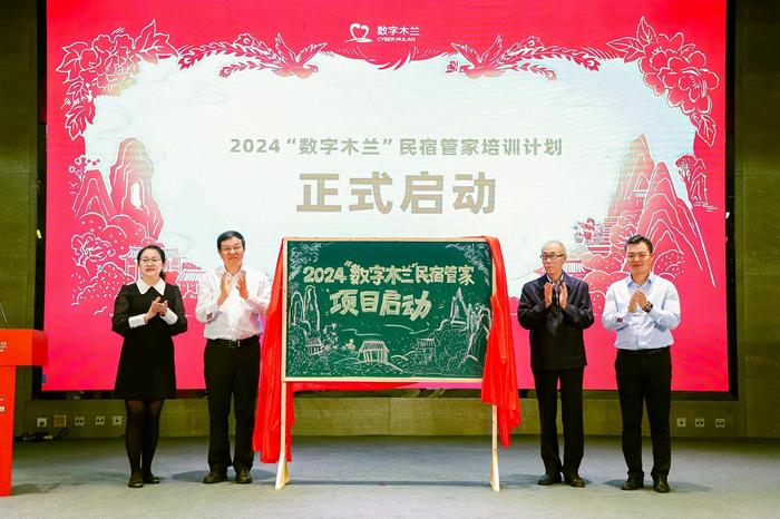 产业 | 升级推出“三个新”2024“数字木兰”民宿管家培训在陕西商洛启动