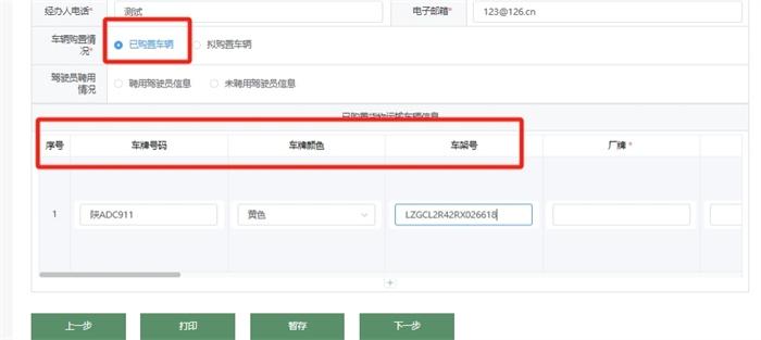 陕西省开办运输企业一件事线上申报指南