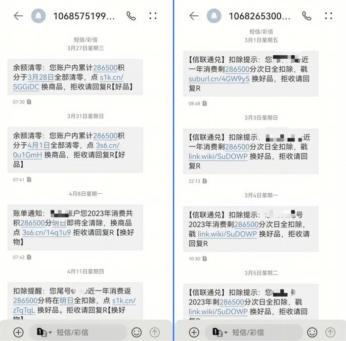 网址变更、订单失踪 兑换产品质量差 江苏省消保委揭秘积分到期短信兑换陷阱