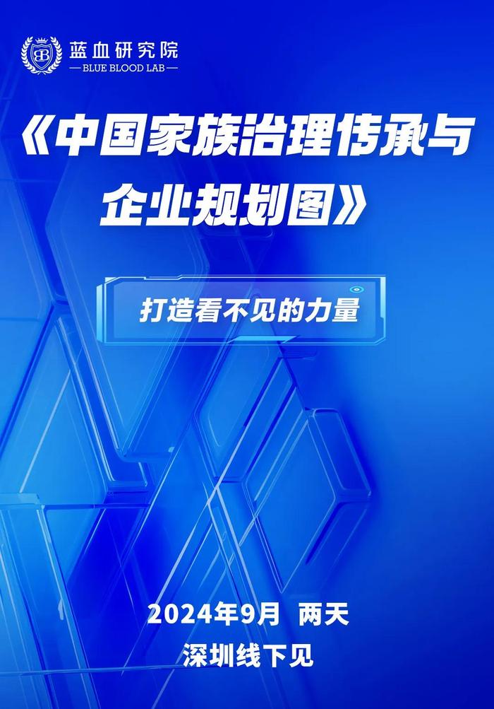 家族企业如何找到30年的发展逻辑？