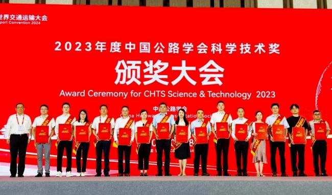 “路衍经济理论创新及产业开发体系化研究与示范应用”项目喜获“2023年度中国公路学会科学技术奖一等奖”