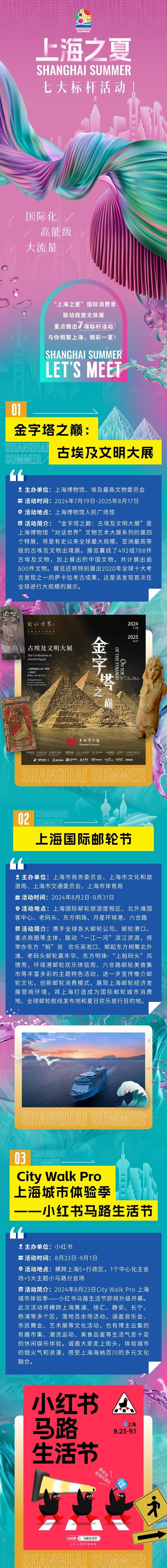 相聚上海，精彩一夏！“上海之夏”7大标杆活动亮点预告