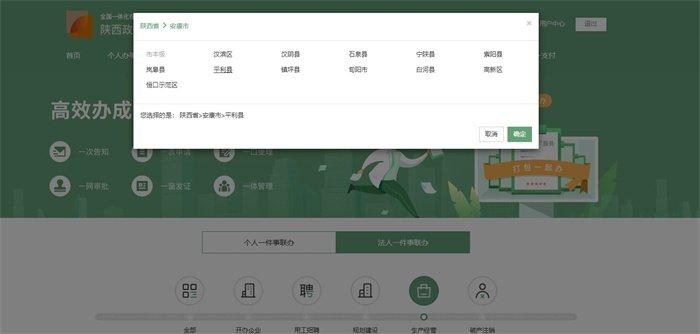 陕西省开办运输企业一件事线上申报指南