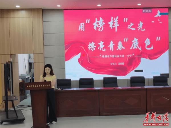 芦淞区南方第一小学召开暑假师德师风专题培训大会