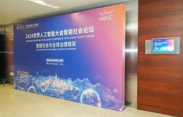 WAIC2024丨圆桌对话，大咖们聊了什么？