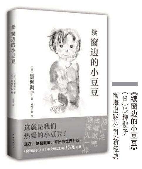 巴学园之后，“小豆豆”怎样了？