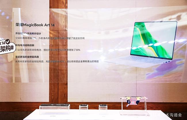 荣耀MagicBook Art 14将首发鲁班架构 挑战笔记本便携性新高度