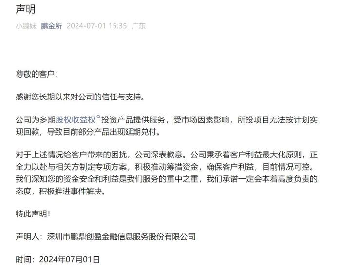 知名平台宣布部分产品延期兑付，自称万科是第一大股东！万科员工：一线员工有自行购买，但比例较低