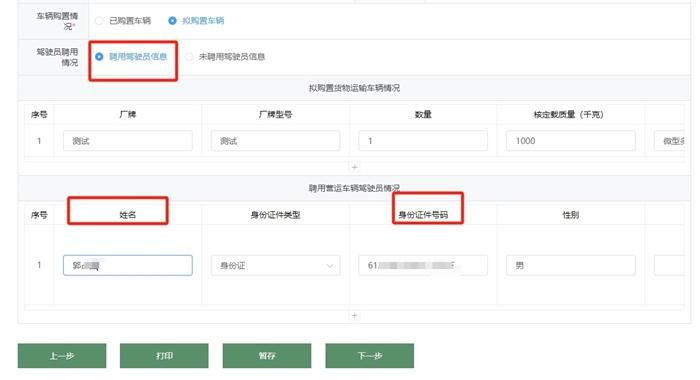 陕西省开办运输企业一件事线上申报指南