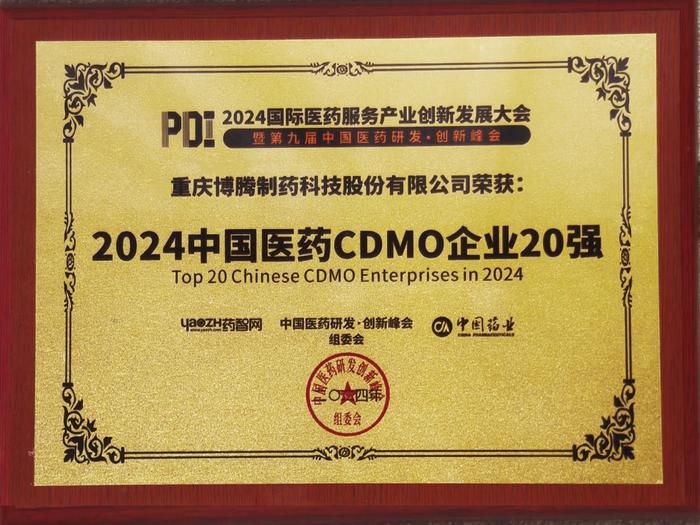 博腾新闻 | 喜报频出！博腾股份再度荣登中国CDMO/CXO Top 20双榜单