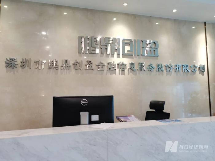鹏鼎创盈公司前台 图片来源:每经记者 孔泽思 摄