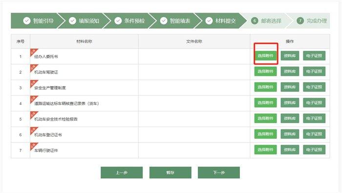 陕西省开办运输企业一件事线上申报指南