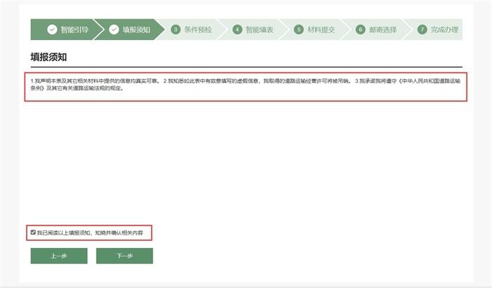 陕西省开办运输企业一件事线上申报指南