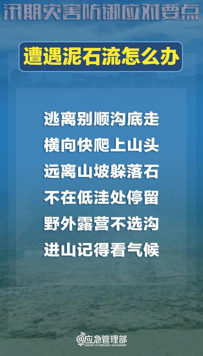 济南发布2024年1号防汛应急响应启动令（三级）汛期灾害防御应对要点请查收！