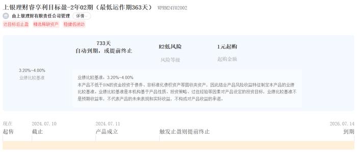 上银理财睿享利目标盈2年02期7月5日起发行，业绩比较基准3.2%-4%