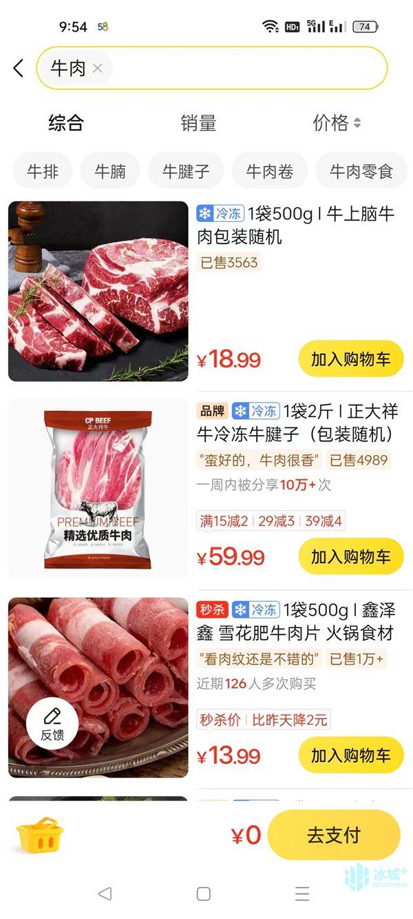 猪肉、牛肉性价比排序“易位”！哈埠牛肉价格跌破“3字头”