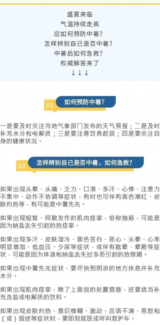 怎样辨别自己是否中暑？如何急救？来看解答→