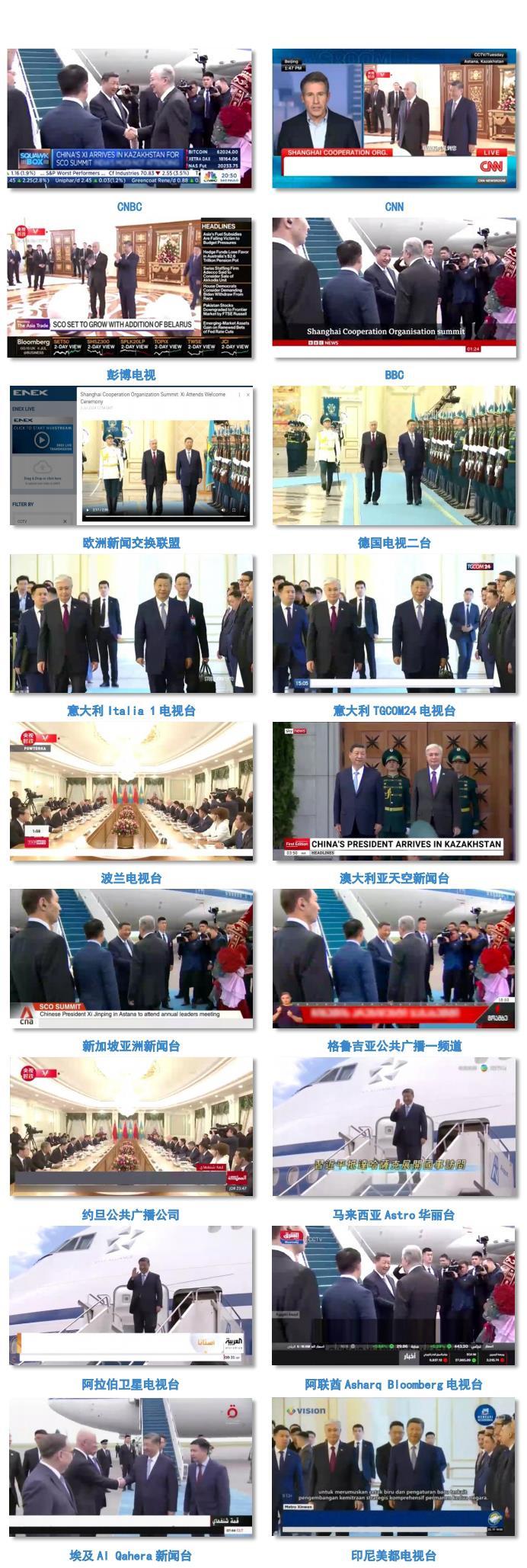 “和合”强音！总台全方位报道习主席出席上合组织峰会并访问哈萨克斯坦