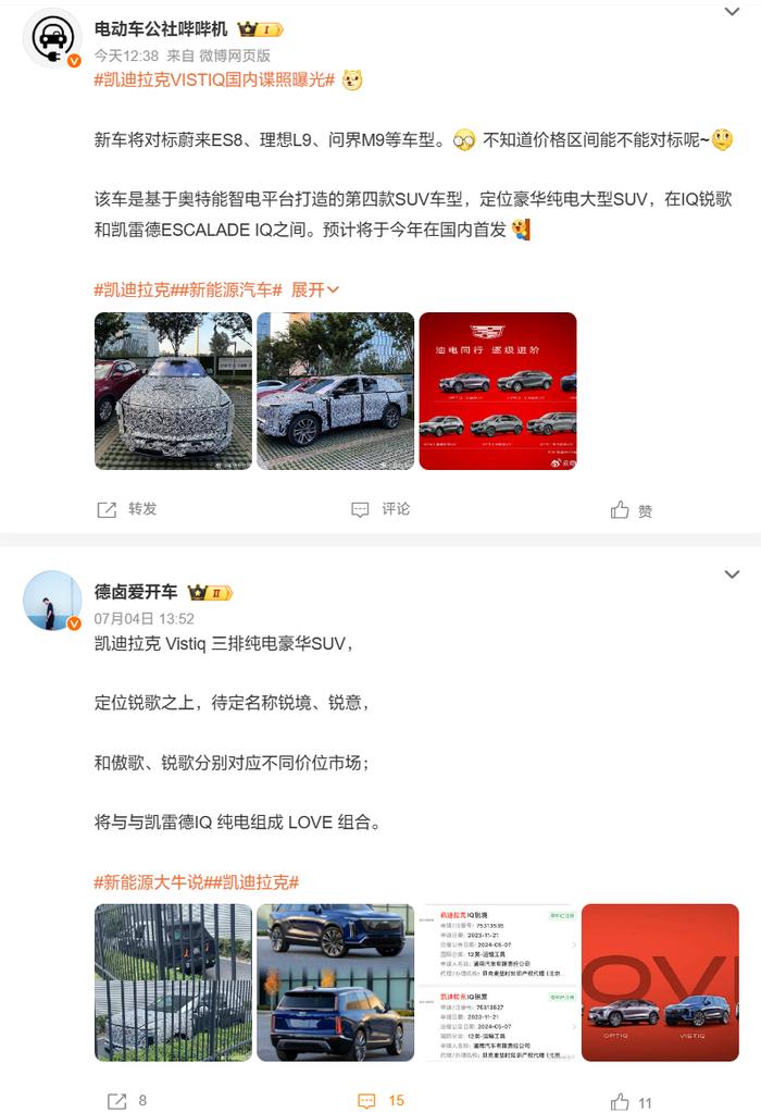 凯迪拉克 VISTIQ 测试车现身国内：全新大尺寸纯电 SUV