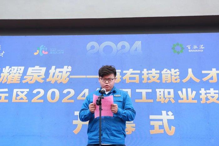 “技耀泉城”海右技能人才大赛暨章丘区2024年职工职业技能竞赛火热开赛