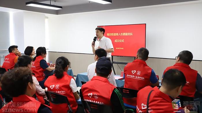 深港同心，志愿共绽！福田区首个街道级港人志愿服务队成立