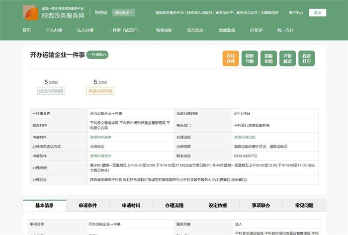 陕西省开办运输企业一件事线上申报指南