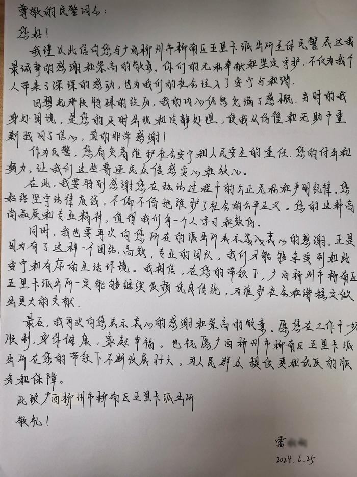 暖心！柳南警方收到一封天津市民手写的感谢信