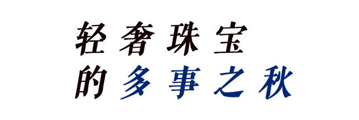 “玫瑰”的选择，HEFANG轻奢珠宝到底值不值？