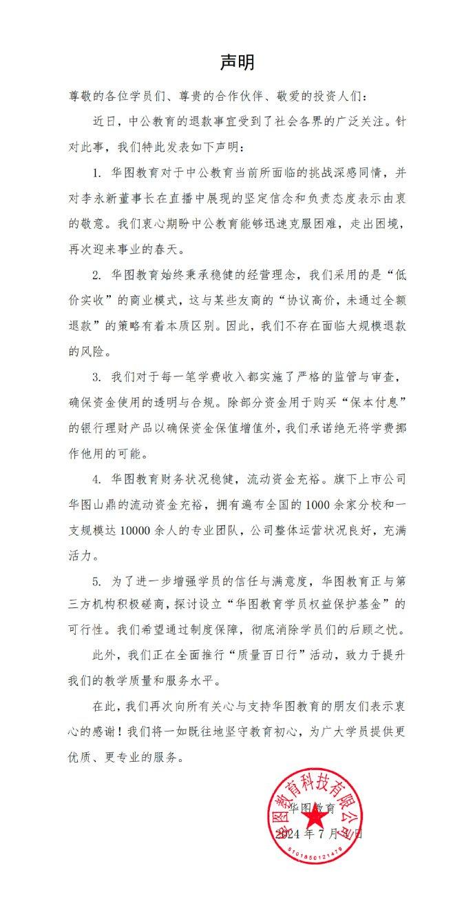 华图教育：公司不存在面临大规模退款的风险