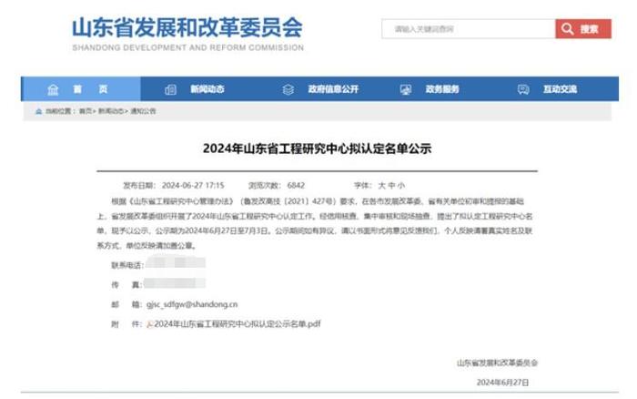 青岛海科佳获评2024年山东省工程研究中心认定