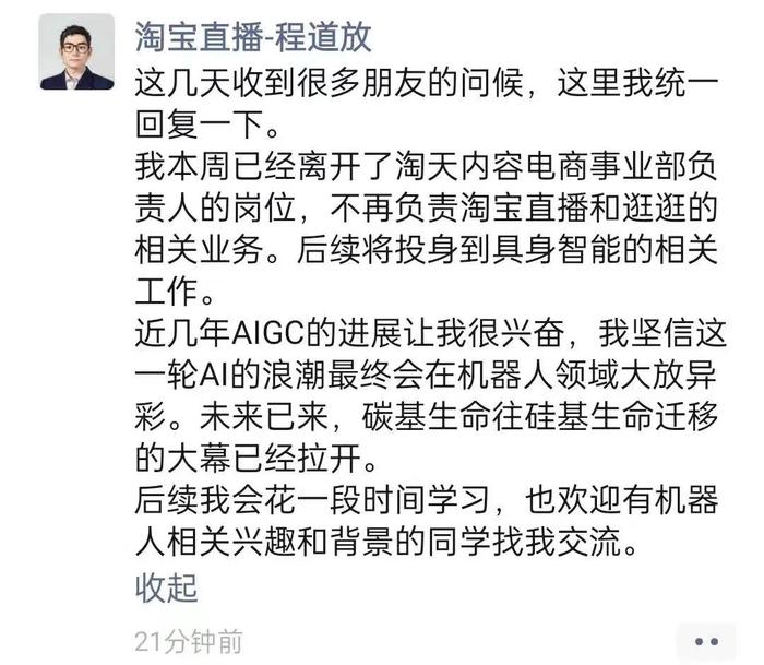 原淘宝直播及内容事业部负责人程道放离职 将投身AIGC领域