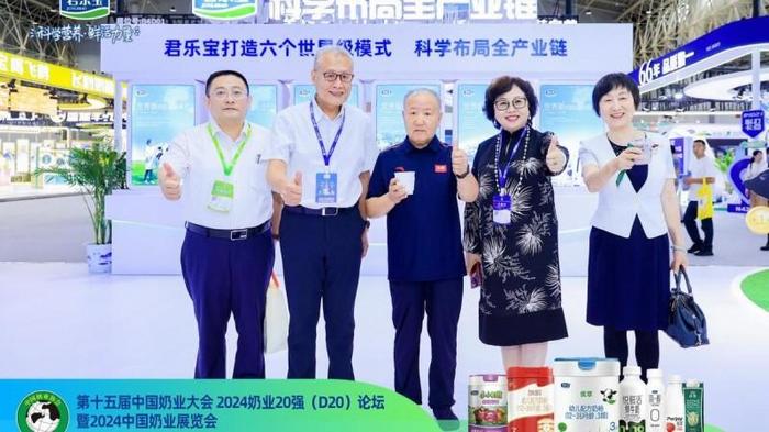 中国奶业大会暨D20峰会举行 君乐宝荣获“奶业重大科技创新成果奖”
