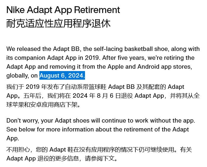 自动系带篮球鞋 Adapt BB 问世 5 年后将退出舞台，耐克 8 月 6 日下架配套应用