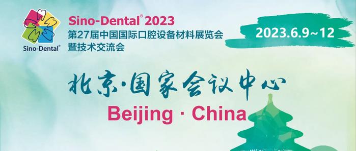 杭口建德|陈方波医生受邀在第28届中国国际口腔设备材料展览会暨技术交流会进行病例分享