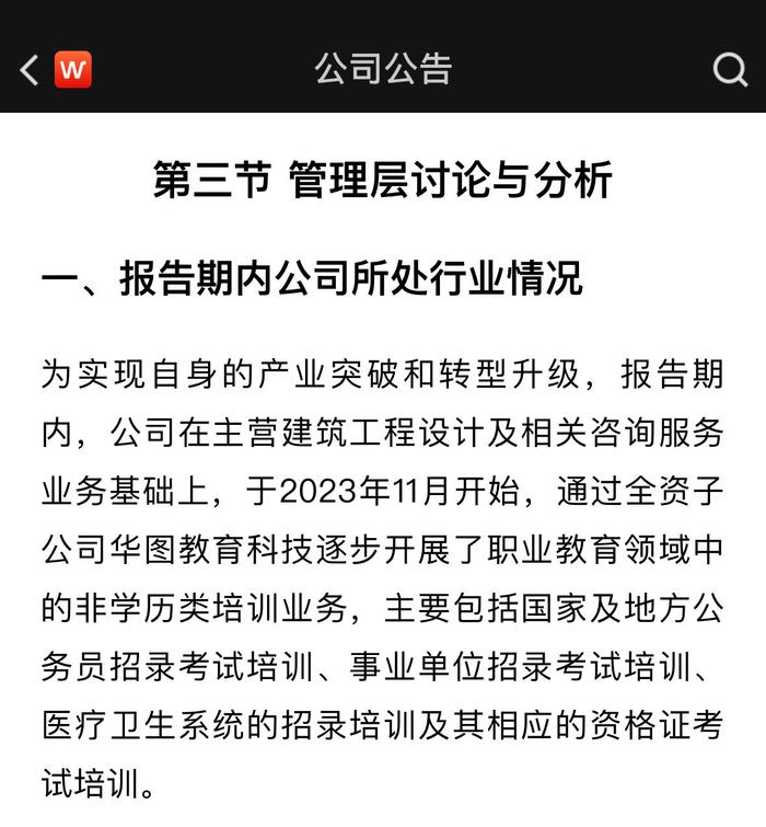 华图教育称不面临大规模退款风险 母公司2023年净利降近10倍