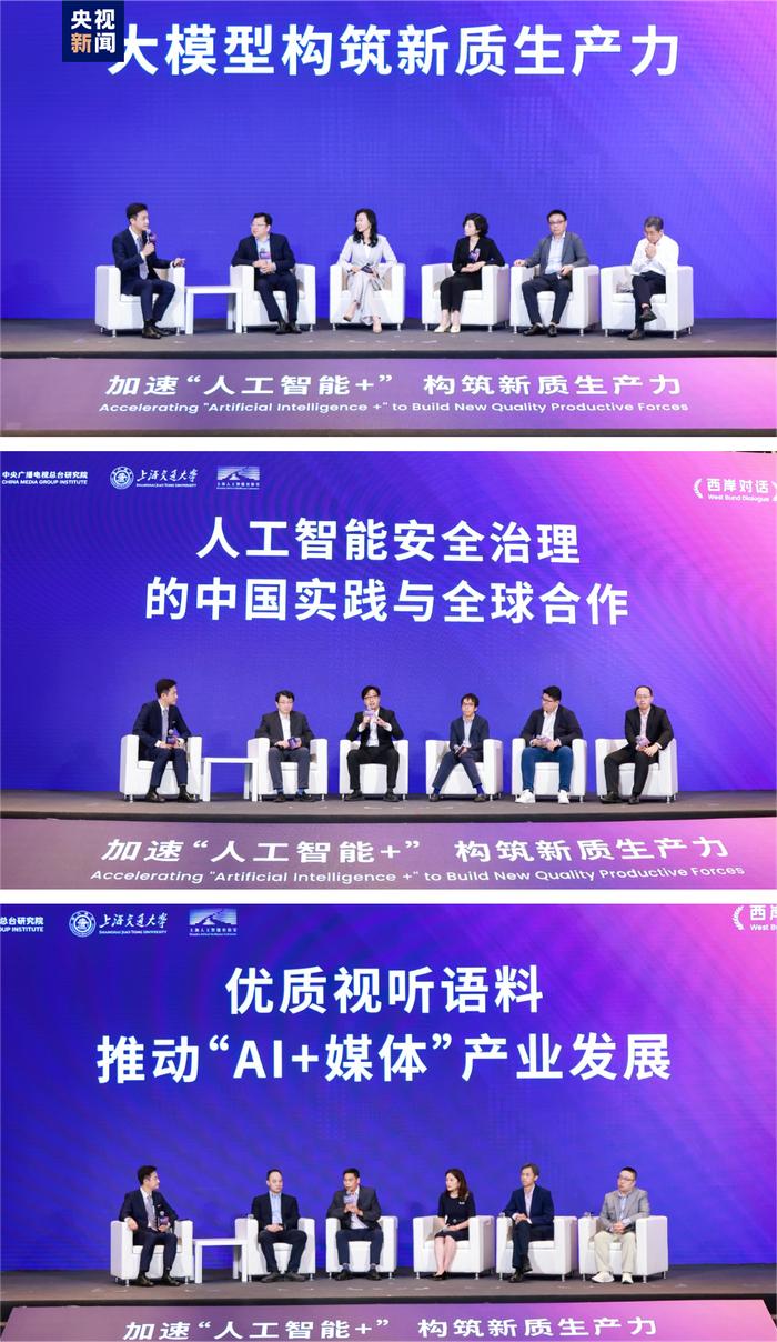 “加速‘人工智能+’ 构筑新质生产力”主题活动在上海举行