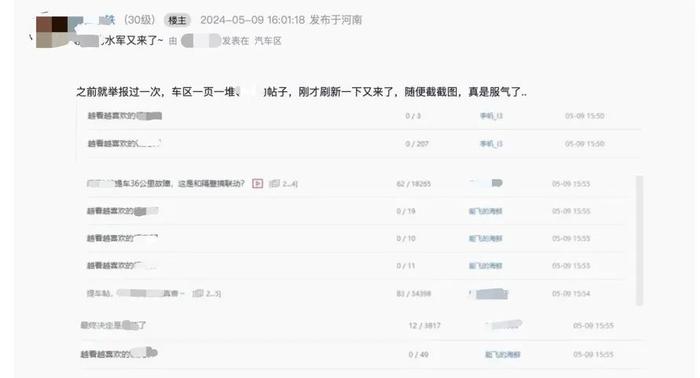 “50条评论仅需1.5元钱”！多家车企被曝抹黑攻击、炒作刷榜，业内：车企通过代理公司找“水军”，“操作痕迹几乎无法追踪”