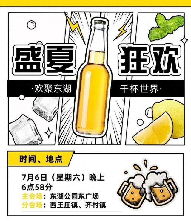 明天晚上去东湖哈青啤！枣庄市中去区啤酒节即将开幕