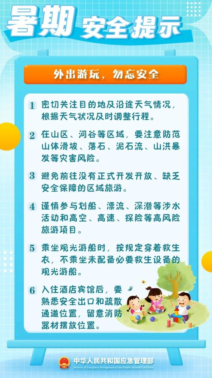 暑假必看！42条安全提示来了