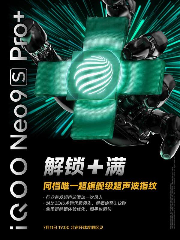 同档唯一！iQOO Neo9S Pro+支持超声波指纹