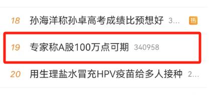 罕见大逆转，盘后传来多个利好！热搜：专家称A股100万点可期！