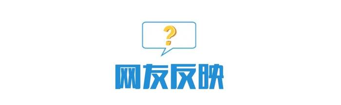 路灯不亮、校门口电车被盗、人东一巷能否打通……网“漯”民声有回复了